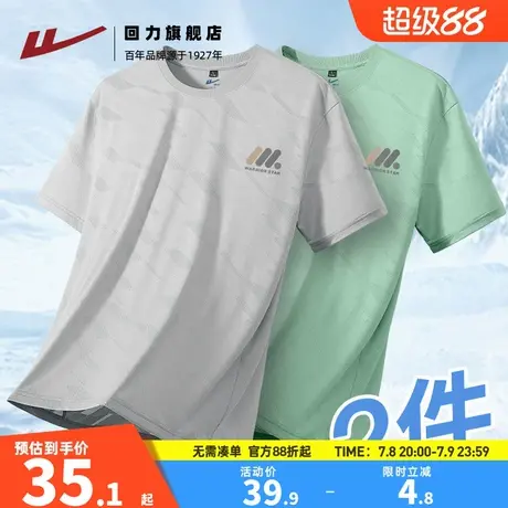 回力两件装超值冰丝凉感短袖T恤夏季提花高级感运动健身速干上衣S商品大图