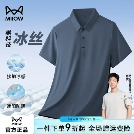 猫人冰丝无痕POLO衫翻领凉感短袖t恤男士2025夏季速干爸爸上衣服图片