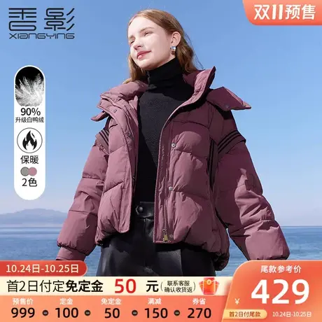 香影短款羽绒服女冬季2023年新款面包服时尚白鸭绒连帽小个子外套图片