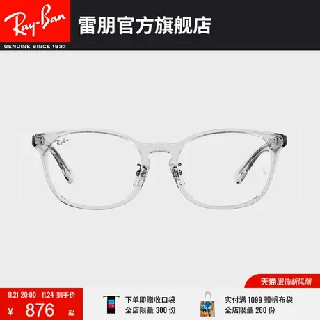 RayBan雷朋光学镜架板材全框椭圆形时尚个性简约近视镜框0RX5386D🔳图片