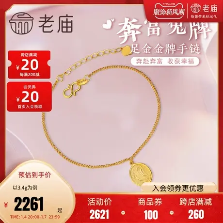 老庙黄金足金999小金币手链胡萝卜生肖兔子本命年侧身链礼物商品大图