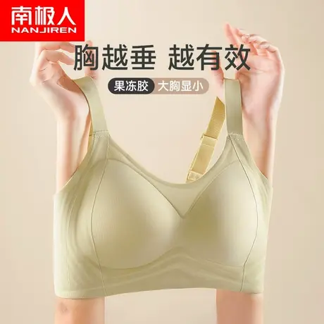 南极人内衣女大胸显小显瘦聚拢收副乳防下垂无痕大码文胸罩固定杯图片