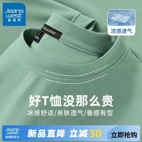 GV真维斯豆绿色t恤男短袖夏季冰丝圆领半袖男款凉感透气男生上衣C商品大图