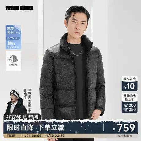 【双面穿】利郎官方 羽绒服男2023冬商务休闲黑灰色男士保暖外套商品大图