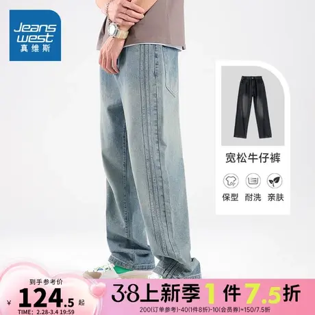 LT真维斯男款直筒港风复古水洗牛仔长裤春夏季男装牛仔裤潮流裤子商品大图