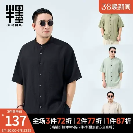 半墨大码男装新中式立领衬衫男士2025夏季新款五分袖衬衣加肥加大商品大图