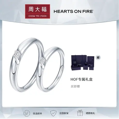 周大福钻石【定制】HEARTS ON FIRE 18K金钻石情侣对戒 钻戒图片