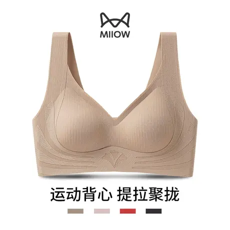 MiiOW/猫人背心式运动内衣女美背固定杯胸罩无痕提拉聚拢薄款文胸图片