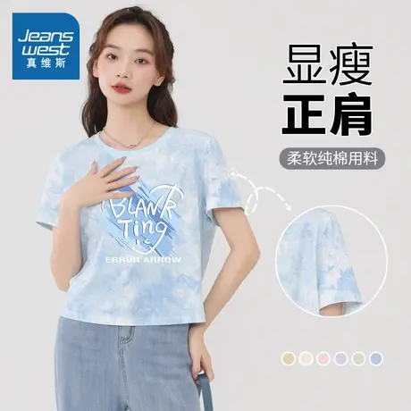 JR真维斯夏季扎染纯棉t恤女2024新款别致好看上衣宽松显瘦上装女商品大图