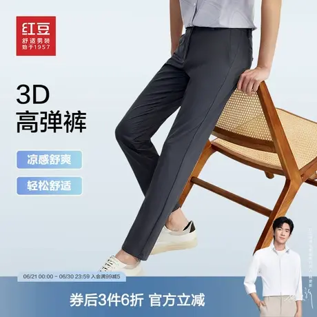 红豆男装凉感休闲裤2025春季新品四面弹力直筒休闲中青年长裤子图片
