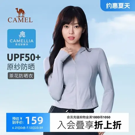 【小红书同款】骆驼茶花防晒衣女夏修身防紫外线透气冰感防晒服图片