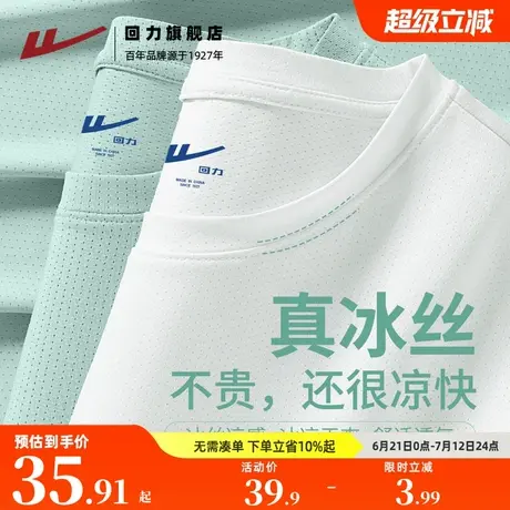 回力男士短袖t恤冰丝水绿纯色青少年半袖夏季凉感速干薄款上衣服A图片