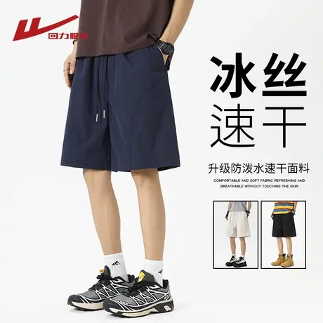 回力冰丝速干短裤男夏季薄款直筒休闲五分裤男士宽松篮球运动中裤图片
