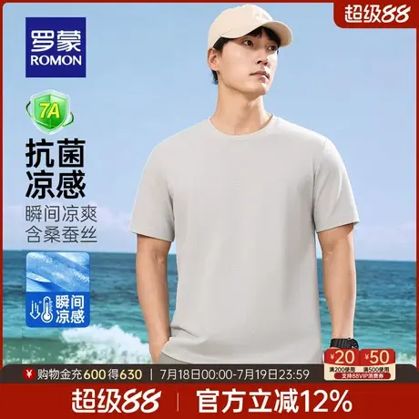 【含桑蚕丝+7A抗菌】罗蒙男士百搭凉感短袖2025夏季薄款圆领T恤衫商品大图