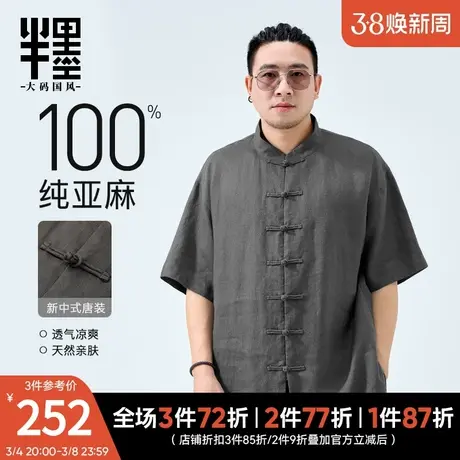 半墨大码男装新中式国风唐装男士夏季新款100%纯亚麻衬衣胖子衬衫商品大图