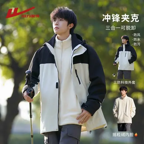 回力冲锋夹克外套男春秋季2025新款三合一可拆卸户外登山防风衣服图片