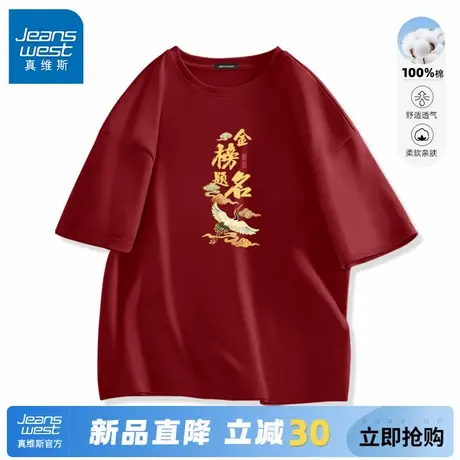 GV真维斯金榜题名考试专用t恤男夏季高考穿的衣服宽松纯棉送考服C图片