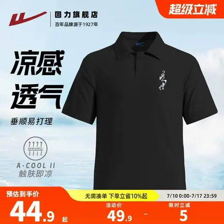 回力夏季黑百搭冰丝珠地男士凉感短袖Polo衫商务休闲速干上衣潮S图片