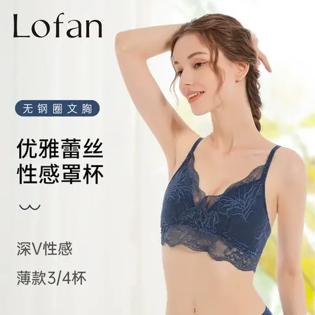 Lofan深V三角杯文胸中薄款调整型收副乳聚拢无钢圈舒适内衣5182商品大图