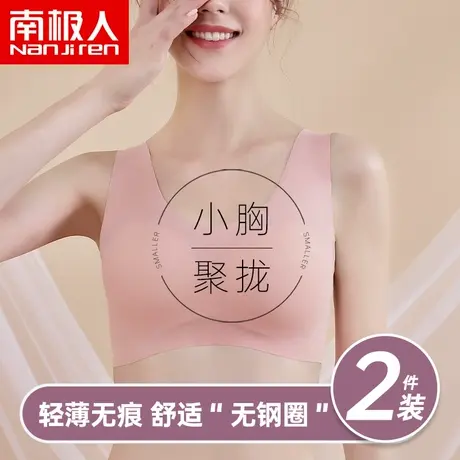 无痕内衣女小胸聚拢背心式收副乳防下垂无钢圈运动美背乳胶文胸罩图片