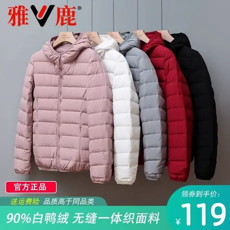 雅鹿2024新款轻薄羽绒服女短款无缝轻便超薄轻便可收纳时尚冬外套图片