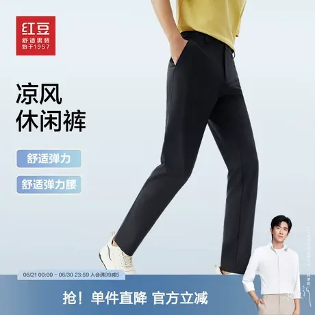 【凉风舒爽】红豆男装弹力轻薄休闲裤2025夏季新款舒适休闲长裤商品大图