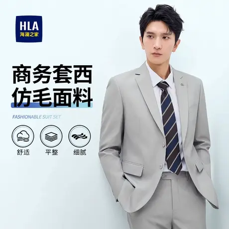 HLA/海澜之家商务西装套装25秋季新款灰色结婚伴郎职业正装西服男图片