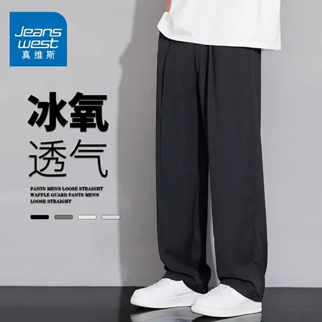 GQ真维斯夏季冰丝宽松透气直筒阔腿显瘦休闲轻薄透气长裤子男士商品大图
