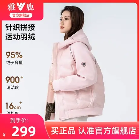 【95绒】雅鹿短款轻薄羽绒服女2025冬季新款时尚针织拼接连帽外套图片