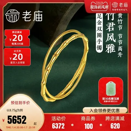 老庙黄金足金海豚金5D竹节光圈双环手镯三金婚嫁结婚正品商品大图