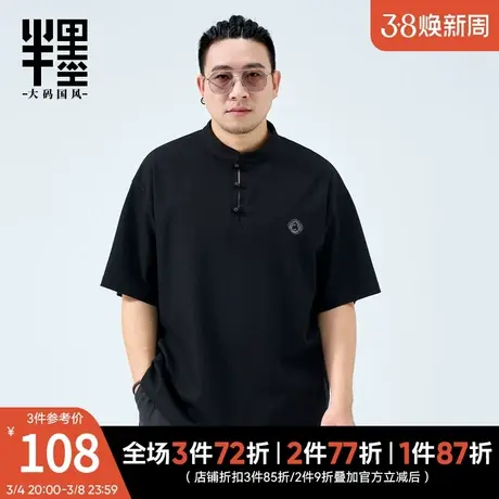 半墨新中式国风Polo衫男2025夏季新款加肥加大胖子保罗衫大码男装图片
