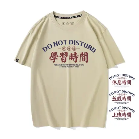 秀洛学习时间别打扰国潮搞笑短袖t恤男女同款纯棉半袖夏季学生图片