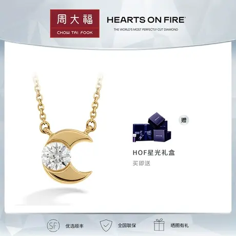 【现货】周大福钻石HEARTS ON FIRE 黄18k金 月亮钻石项链UU164商品大图