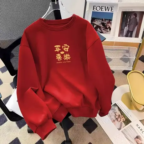 国潮男女红色圆领卫衣春秋冬加绒加厚平安喜乐本命年喜庆百搭外套商品大图