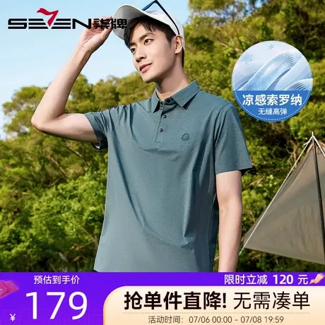 【都市户外系列】柒牌凉感短袖Polo衫男2025夏季新款高弹休闲上衣图片
