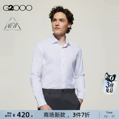 【免烫防皱/弹力/商场新款】G2000男装SS25商务通勤免烫长袖衬衫商品大图