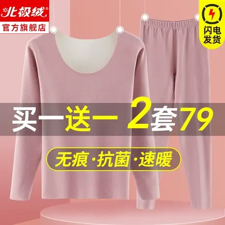 北极绒保暖内衣女士无痕抗菌加厚加绒德自发热秋冬季秋衣秋裤套装商品大图