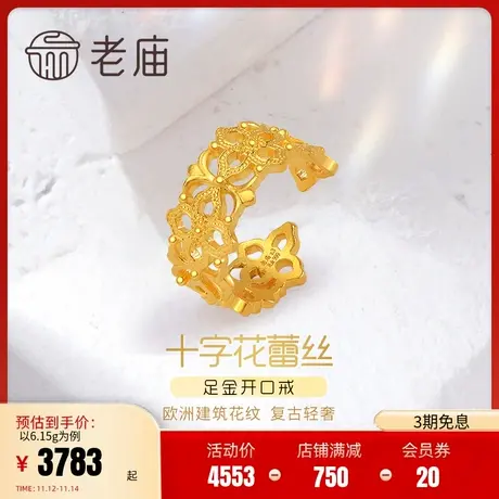 老庙黄金足金999开口四叶草戒指5G蕾丝设计感时尚复古欧式珠宝图片