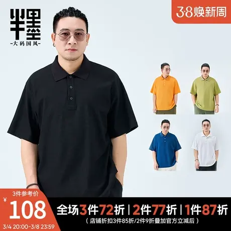 半墨大码男装polo衫短袖男士2025夏季新款T恤加肥加大胖子保罗衫图片