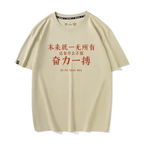 秀洛纯棉国潮搞怪半袖趣味文字嘻哈男女短袖大学原创t恤奋力一搏商品大图