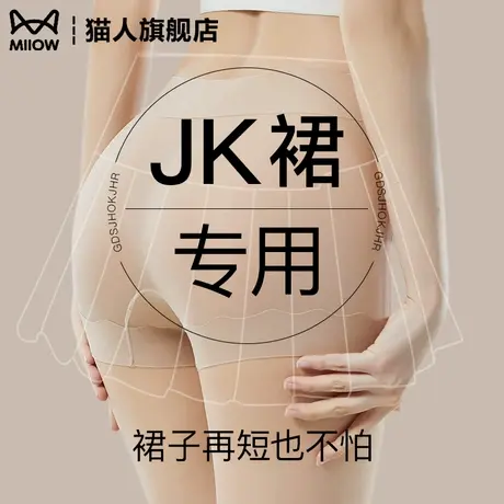 猫人jk安全裤防走光四角平角内裤二合一女夏季冰丝无痕提臀打底裤商品大图