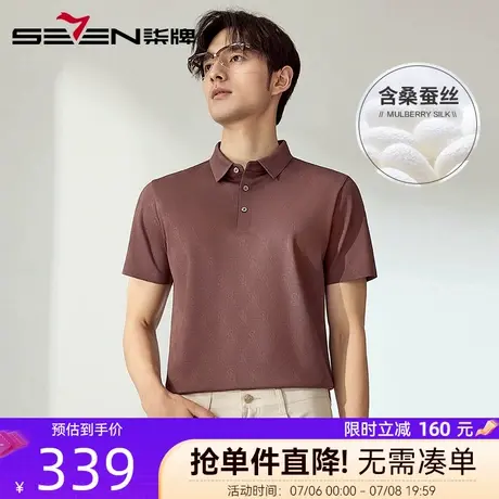 【时尚提花】柒牌高端Polo衫男短袖2025夏季新款男士时尚休闲上衣图片