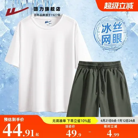 回力夏季白色冰丝凉感短袖短裤套装男士网眼透气速干运动两件装S商品大图