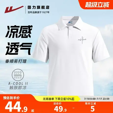 回力白色百搭冰丝凉感商务休闲Polo衫男士夏季速干翻领短袖T恤潮S图片