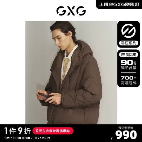 【龚俊心选】GXG男装零压系列三防鹅绒羽绒服男保暖连帽羽绒外套S图片