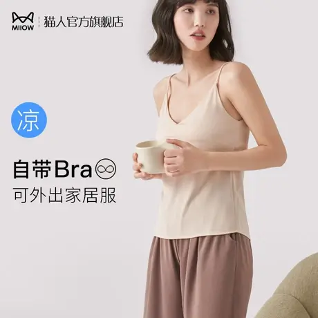 猫人吊带睡衣女士莫代尔带胸垫免穿Bra可外穿防走光家居服背心夏商品大图