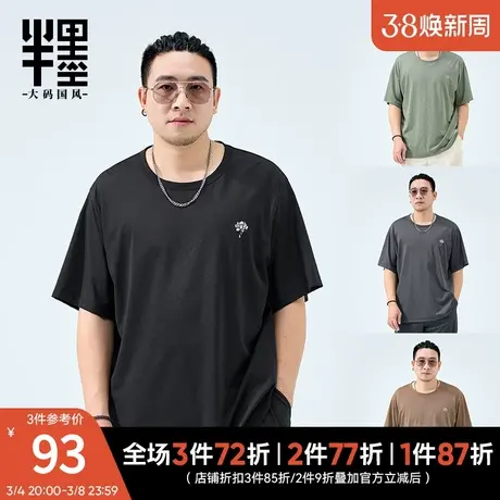 半墨大码男装冰丝T恤男短袖薄款夏季凉感五分袖男士中国风印花短t图片