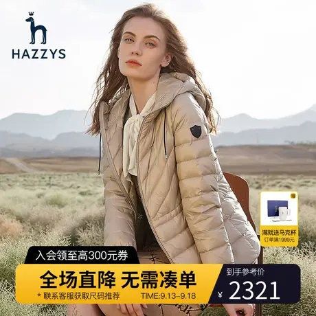 【轻暖羽绒】Hazzys哈吉斯羽绒服女冬季收腰显瘦保暖连帽鹅绒外套图片