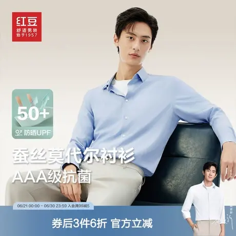【桑蚕丝】红豆男装衬衫长袖男25春季舒适亲肤高级感内搭男款衬衣商品大图