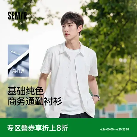 森马短袖衬衫男基础商务白衬衣易打理凉感上衣2025夏新款纯色百搭商品大图